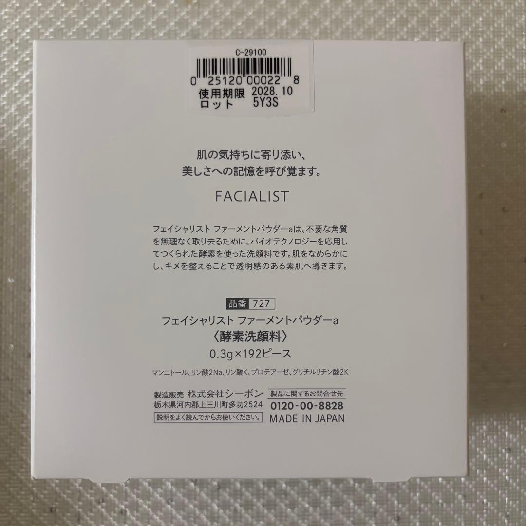 C'BON フェイシャリスト ファーメントパウダーa(酵素洗顔料)192ピース