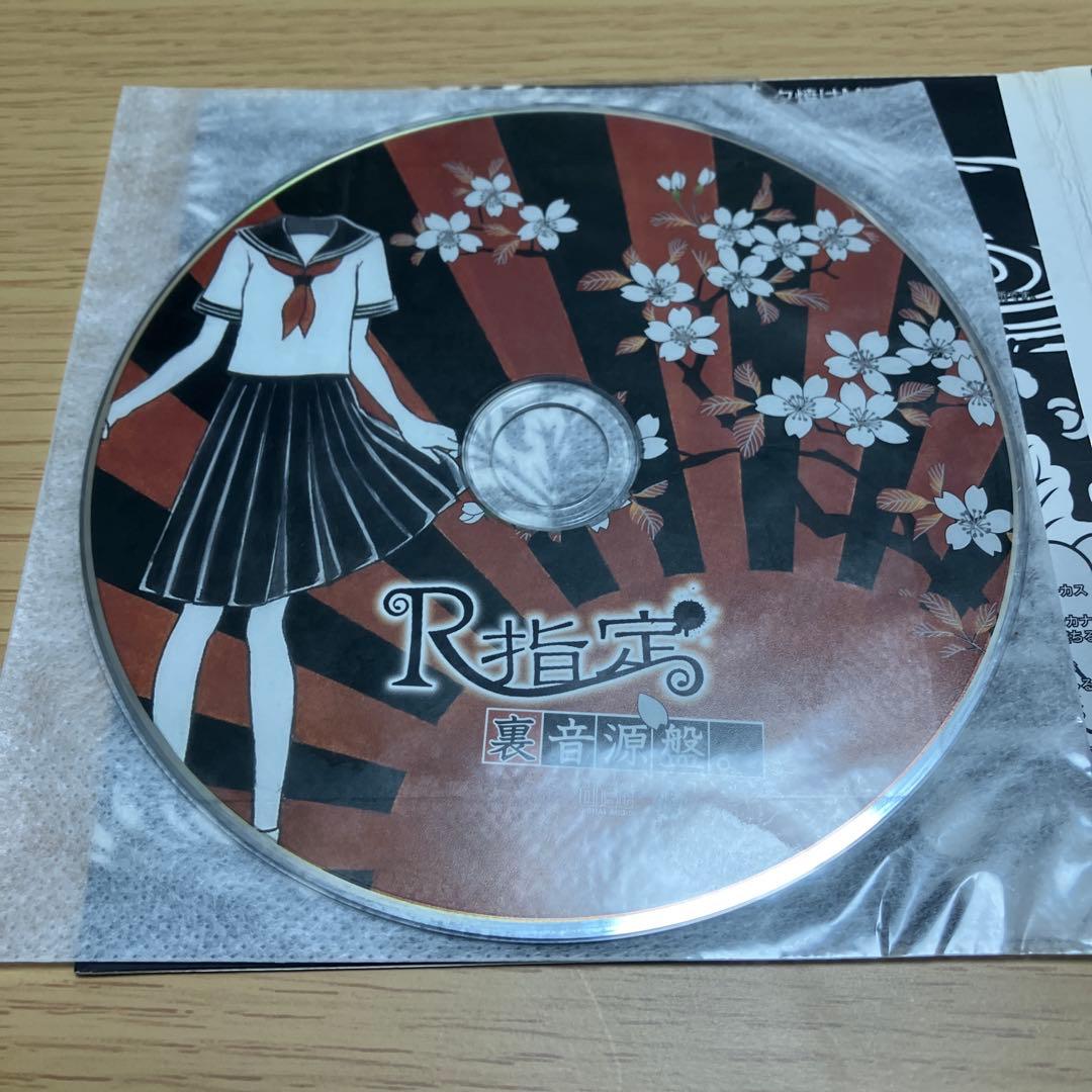 【激レア】R指定　裏音源盤。