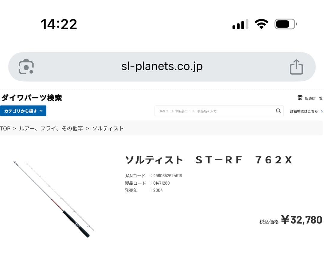 ダイワ　月下美人ソルティスト　ST-RF762X