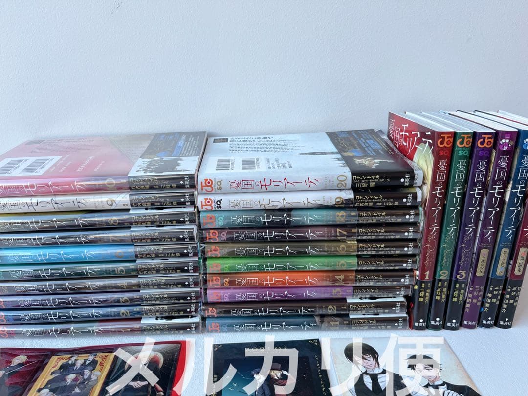 憂国のモリアーティ　1-20巻　番外編3巻　ノベライズ3巻　特典付き