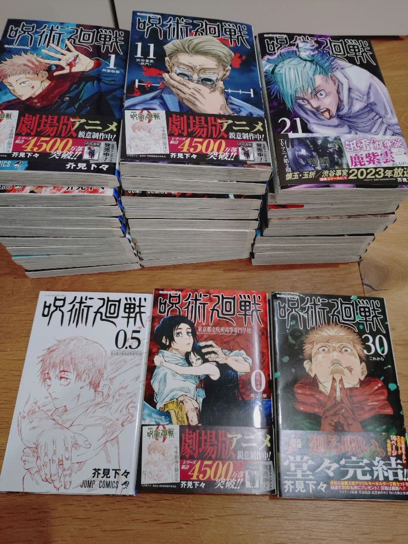 呪術廻戦0巻0.5巻1巻〜30巻　全32冊