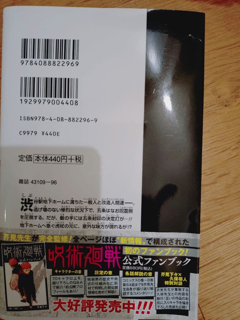 呪術廻戦0巻0.5巻1巻〜30巻　全32冊
