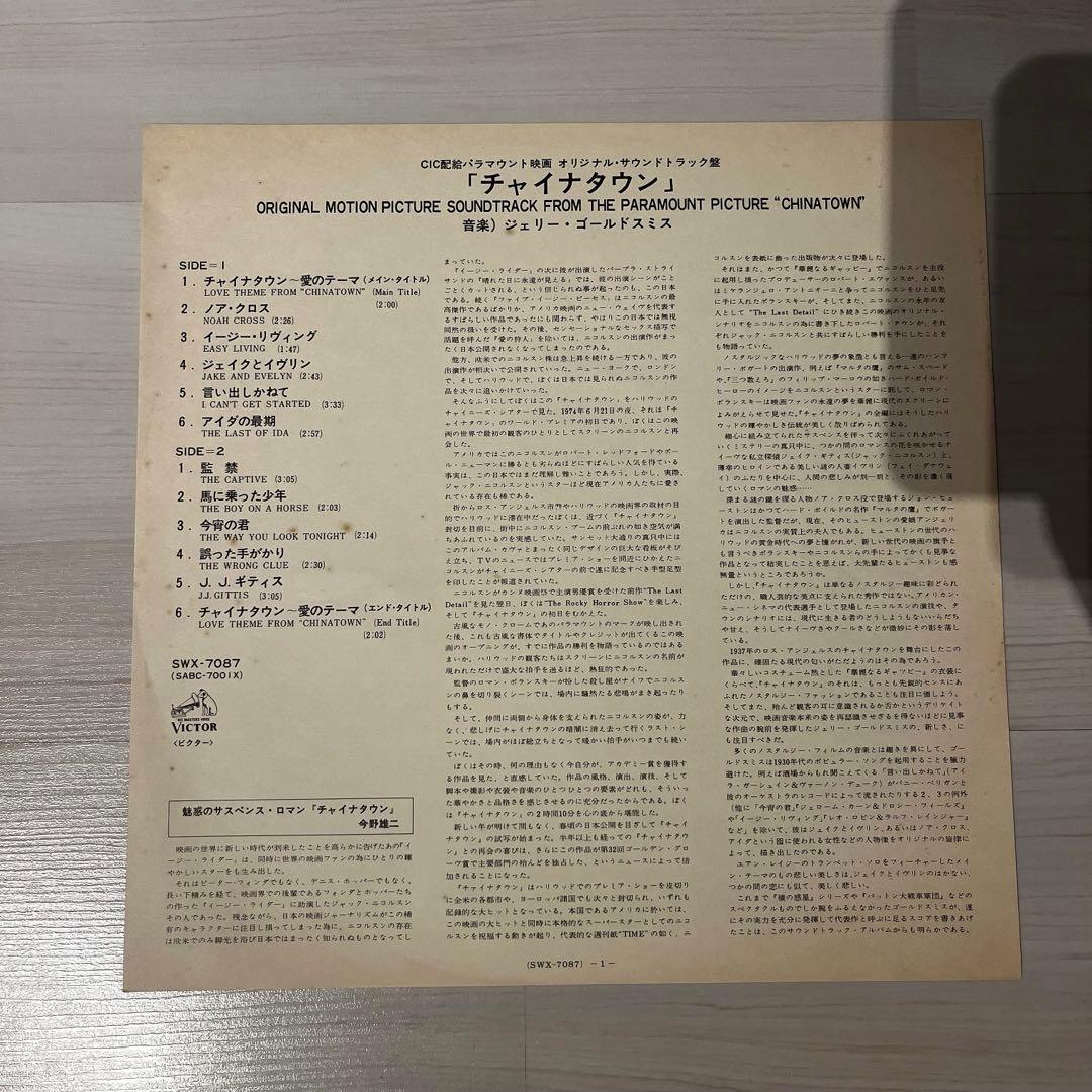 【見本盤】Jerry Goldsmith – Chinatown OST LP