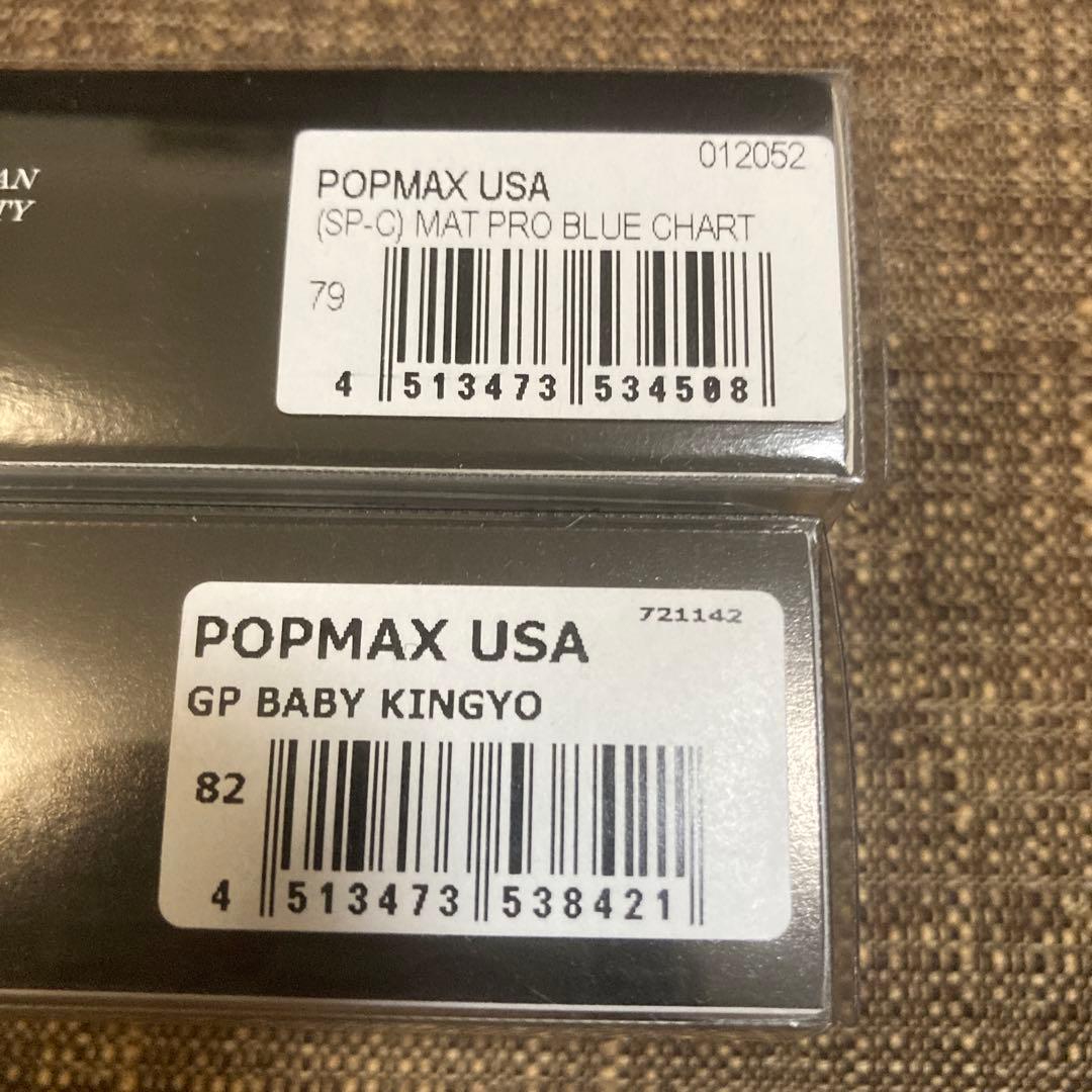 Megabass POP MAX 海外カラー 2個セット