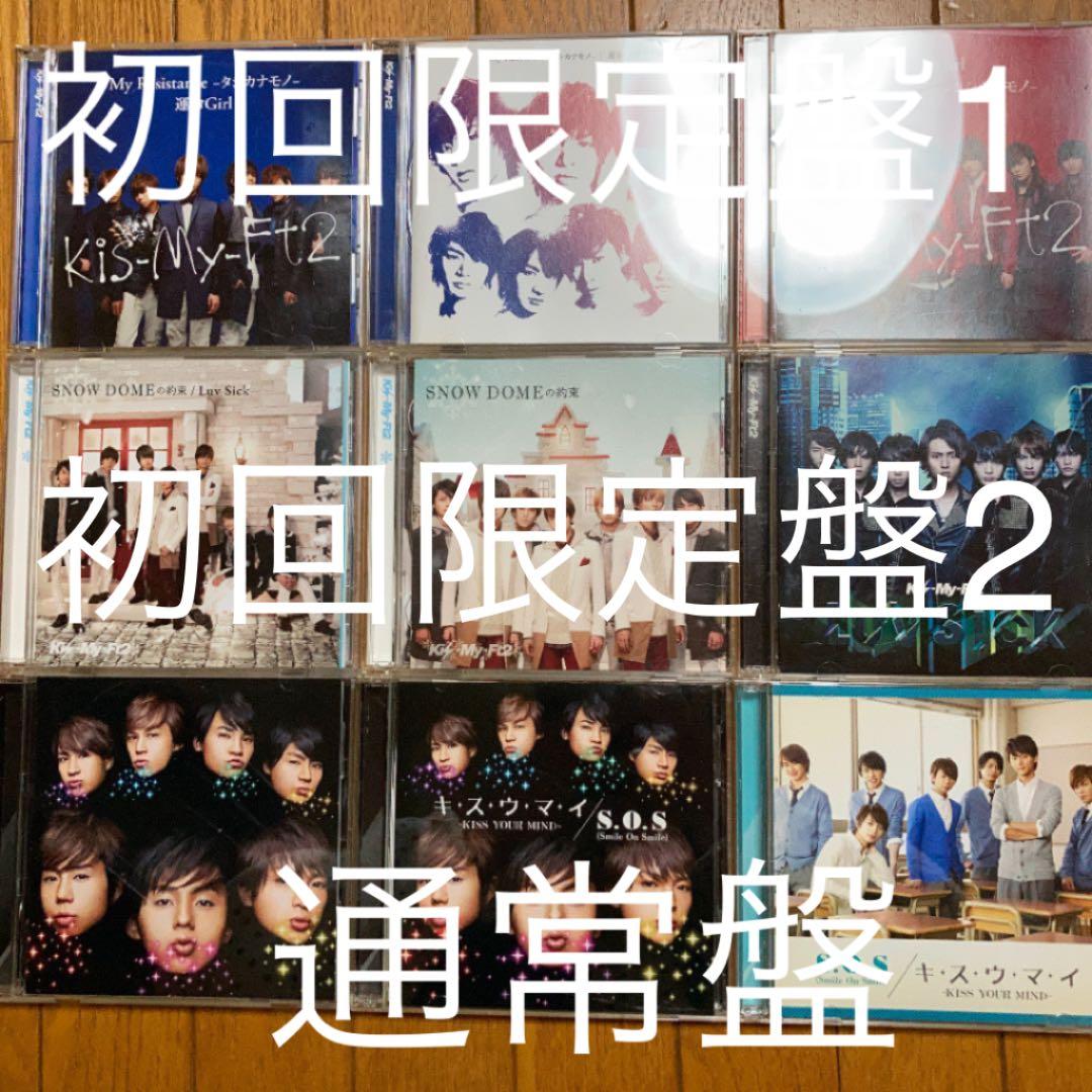 Kis-My-Ft2 A.N.JELL 初回限定盤1・初回限定盤2 通常盤