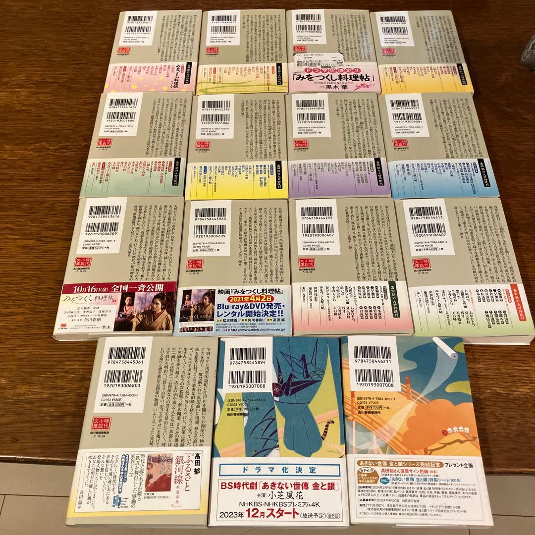 あきない世傳（せいでん）金と銀　全十三冊+特別巻上下二冊　全十五冊帯付初版本揃