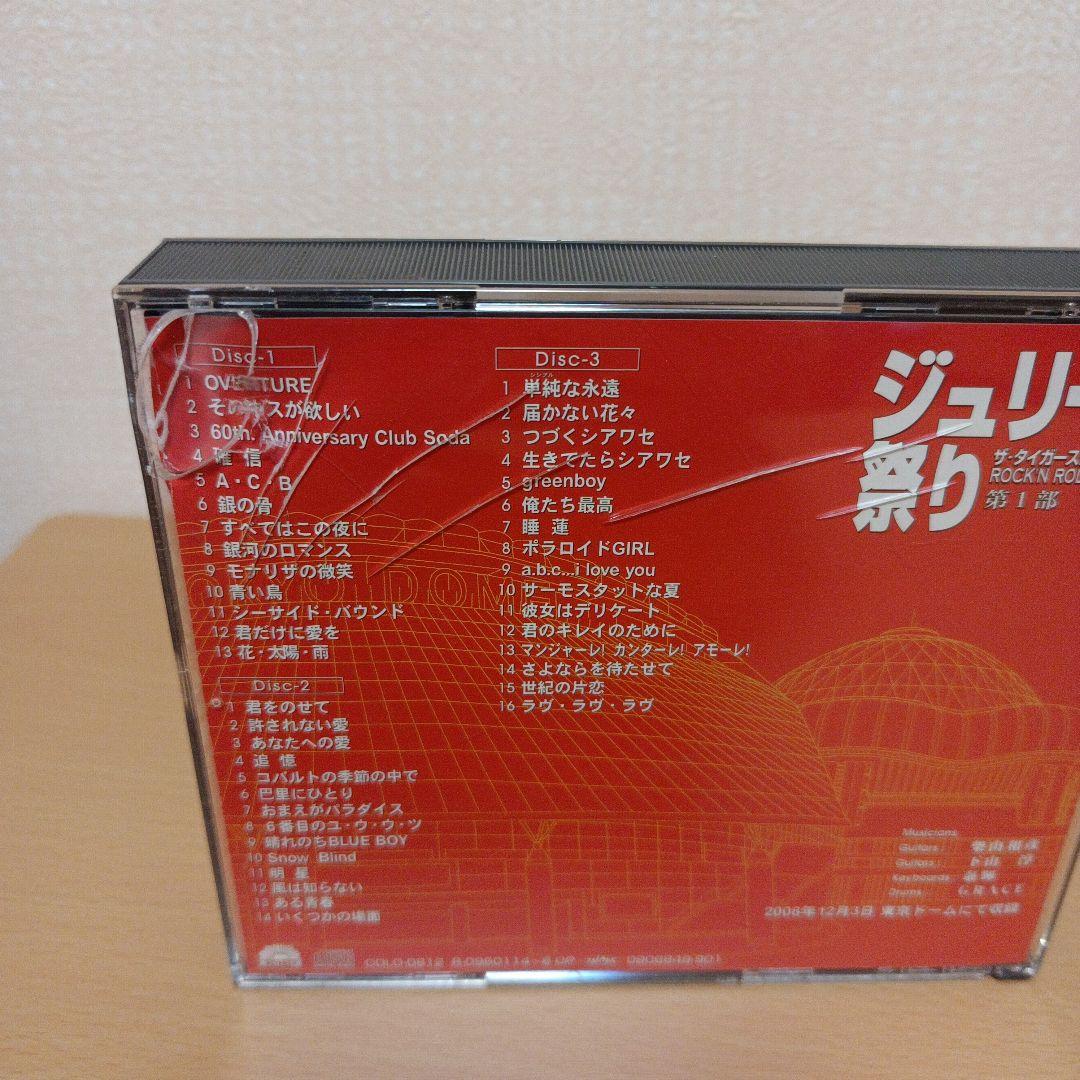 沢田研二　人間60年 ジュリー祭り CD6枚組 BOXセット