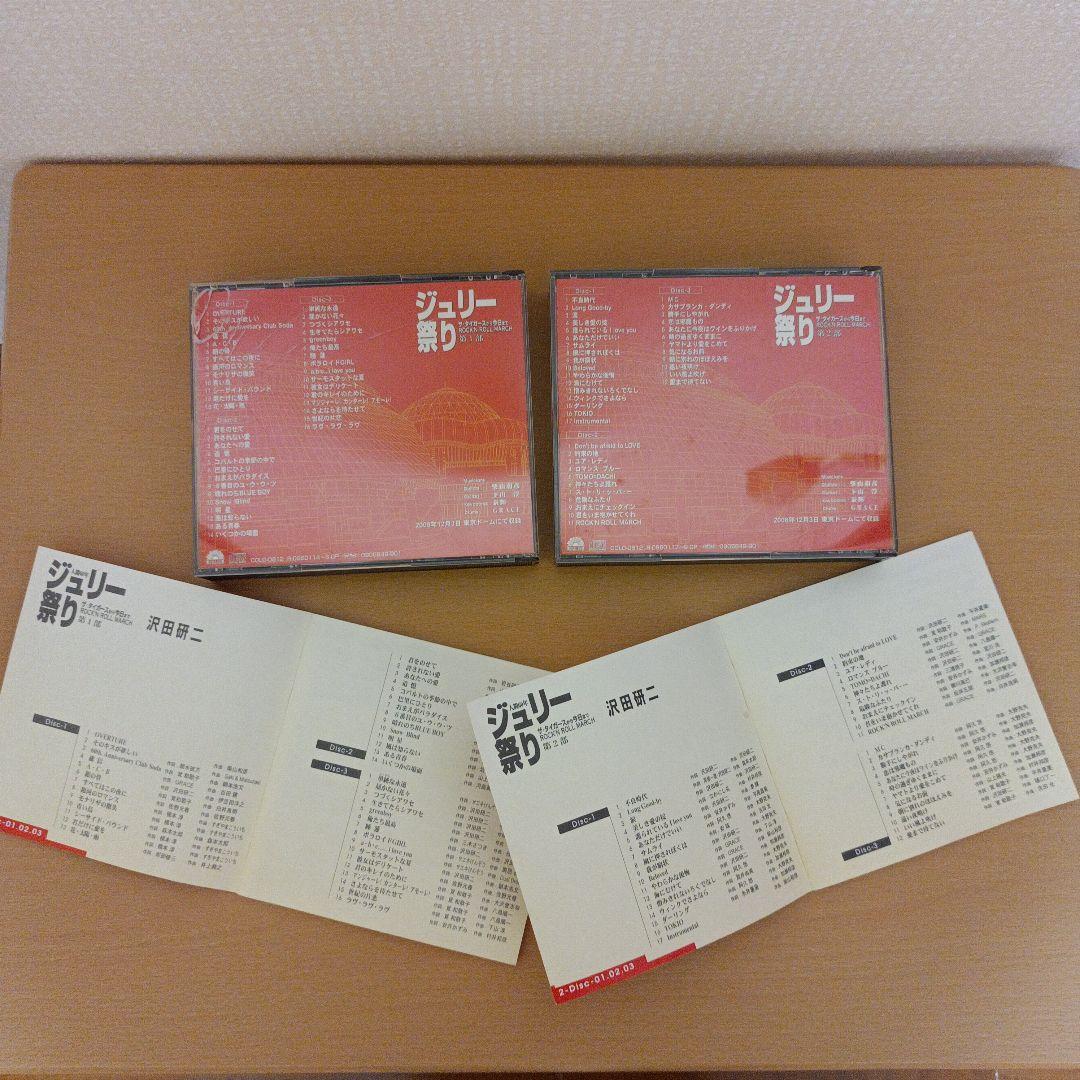 沢田研二　人間60年 ジュリー祭り CD6枚組 BOXセット
