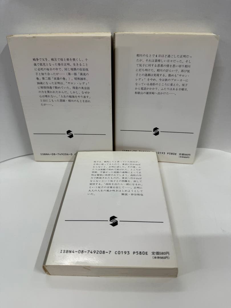 さらば星座 黒岩重吾