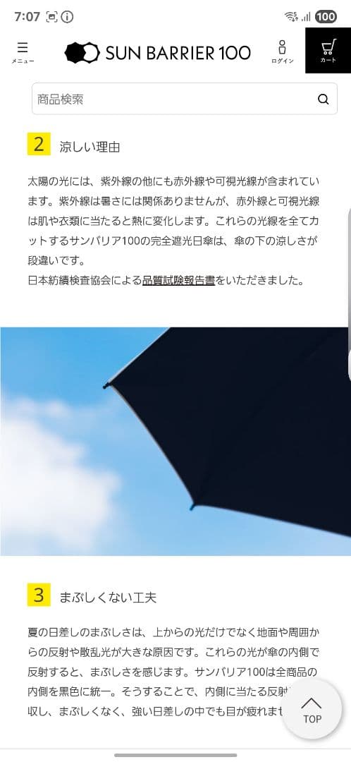 サンバリア100 UVカット折りたたみ日傘