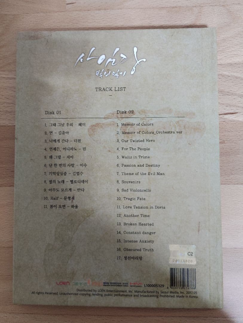 韓国ドラマ 師任堂(サイムダン) 色の日記 ost