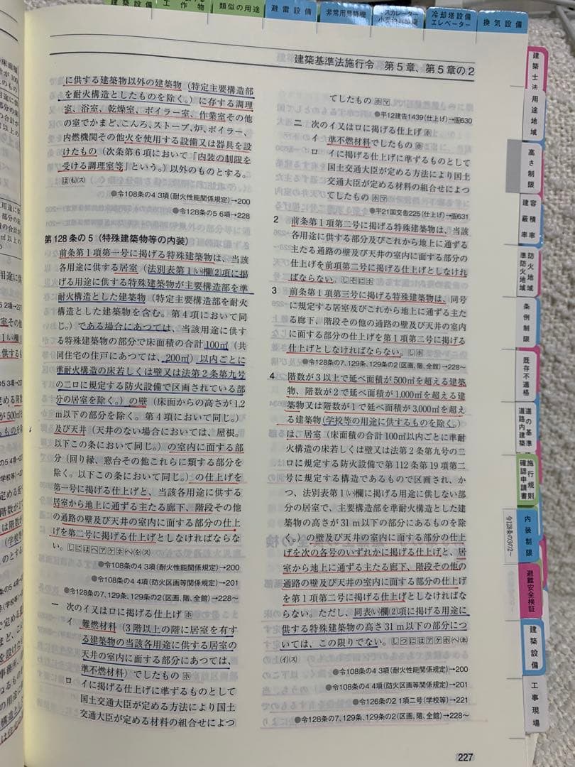 建築関係法令集 法令編 令和7年版 2025