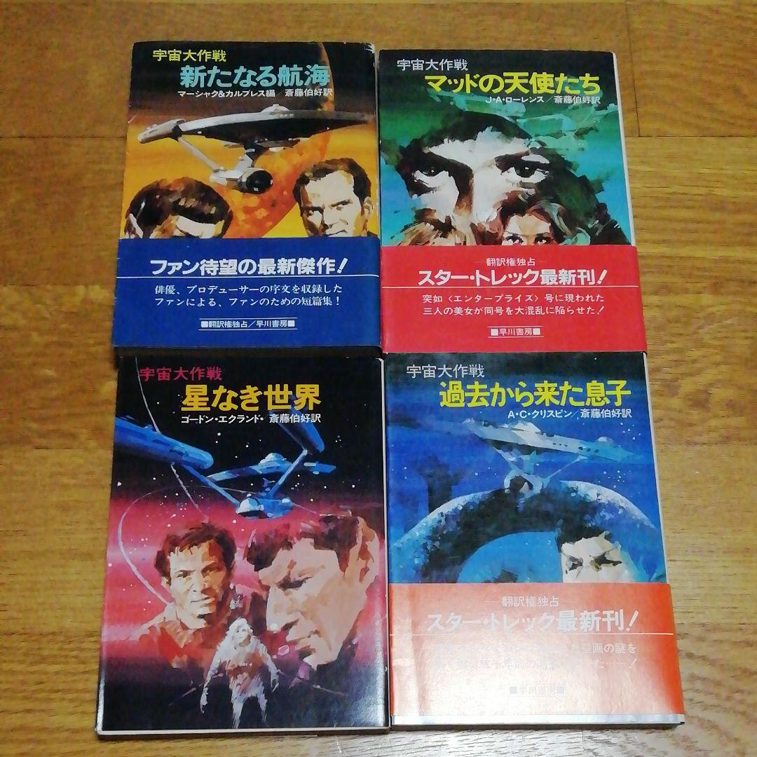 ジェイムズ・ブリッシュ14冊+宇宙大作戦シリーズ4冊