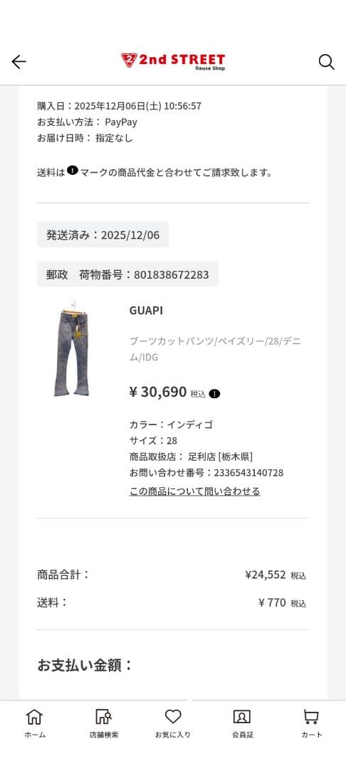 GUAPI 28 ペイズリー柄 フレアデニム