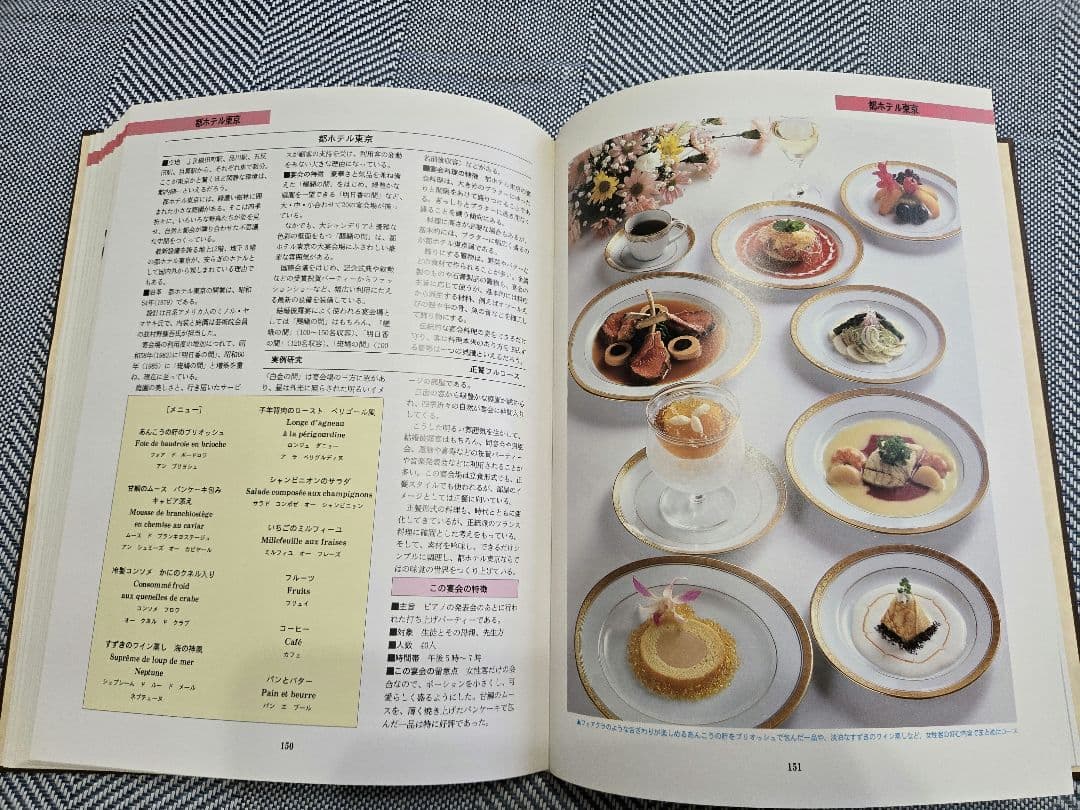 新古宴会料理大全Encyclopedia of Banquet Menus全7巻