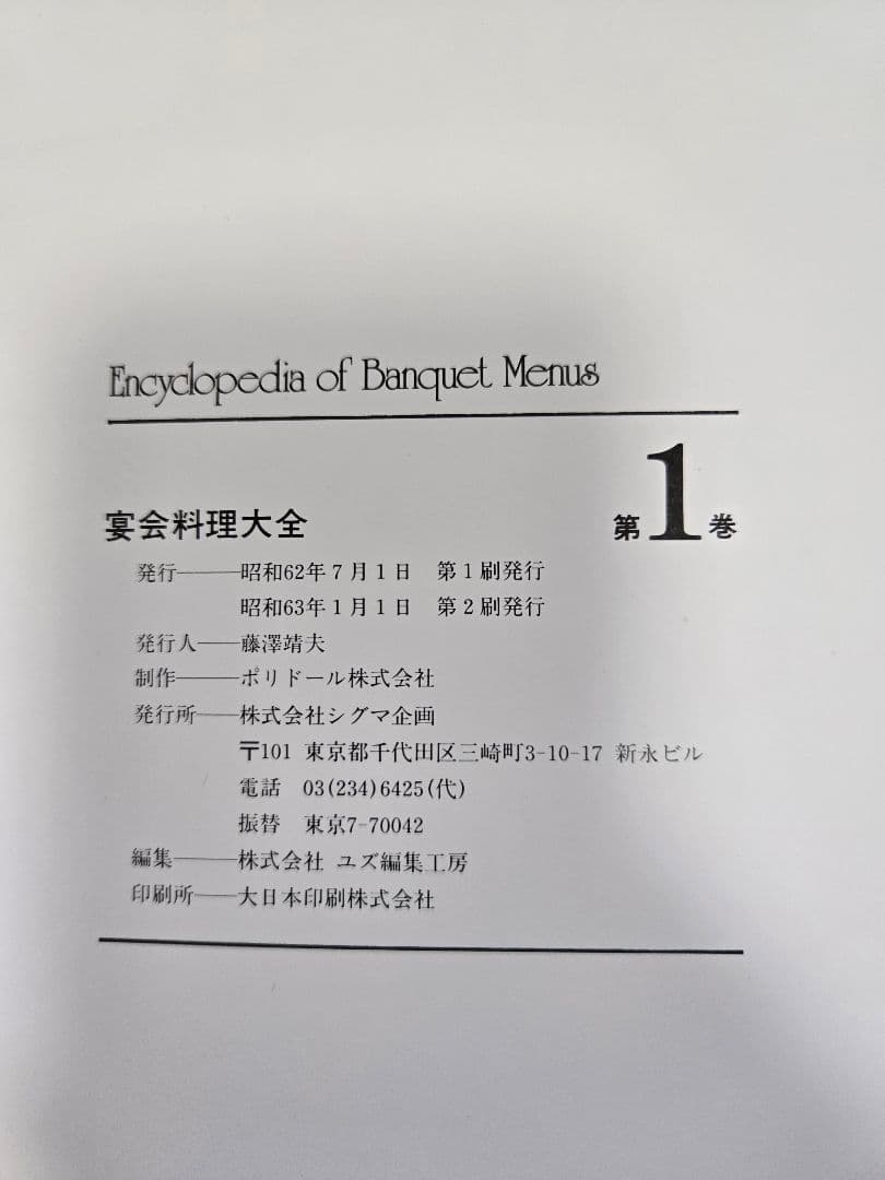 新古宴会料理大全Encyclopedia of Banquet Menus全7巻