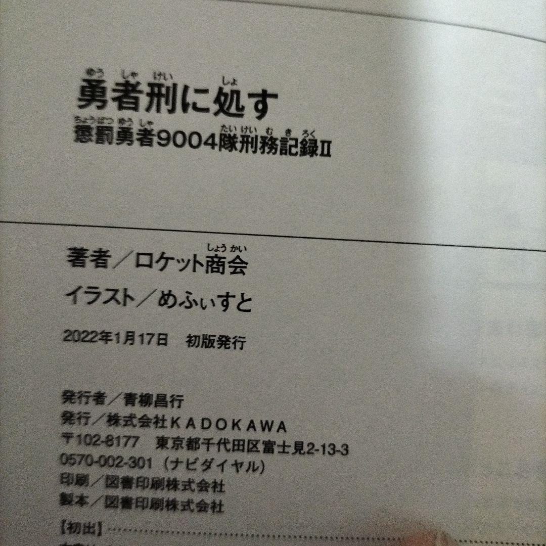 勇者刑に処す : 懲罰勇者9004隊刑務記録　全巻初版セット　８冊セット