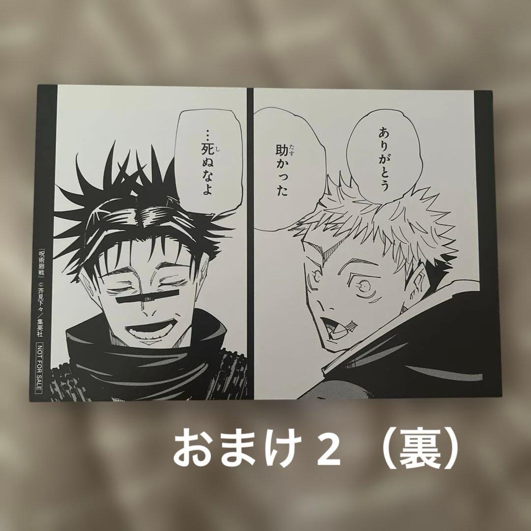 呪術廻戦 0巻〜最終巻・特典2枚