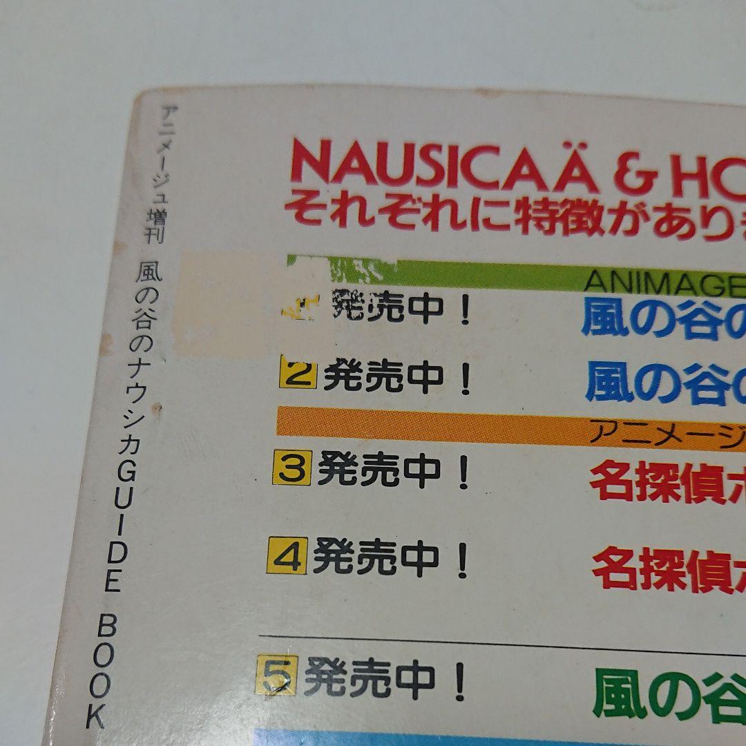 風の谷のナウシカ、ナウシカ、宮崎駿、ルパン、アニメ、ジブリ