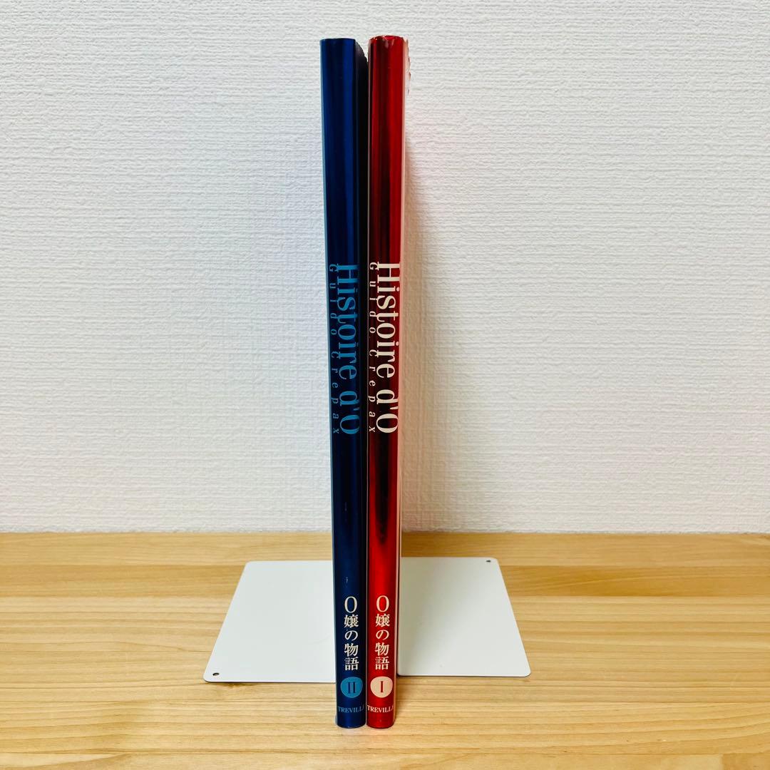 O嬢の物語Ⅰ Ⅱ 全2巻セット ギド クレパス 絶版本／日本語訳版