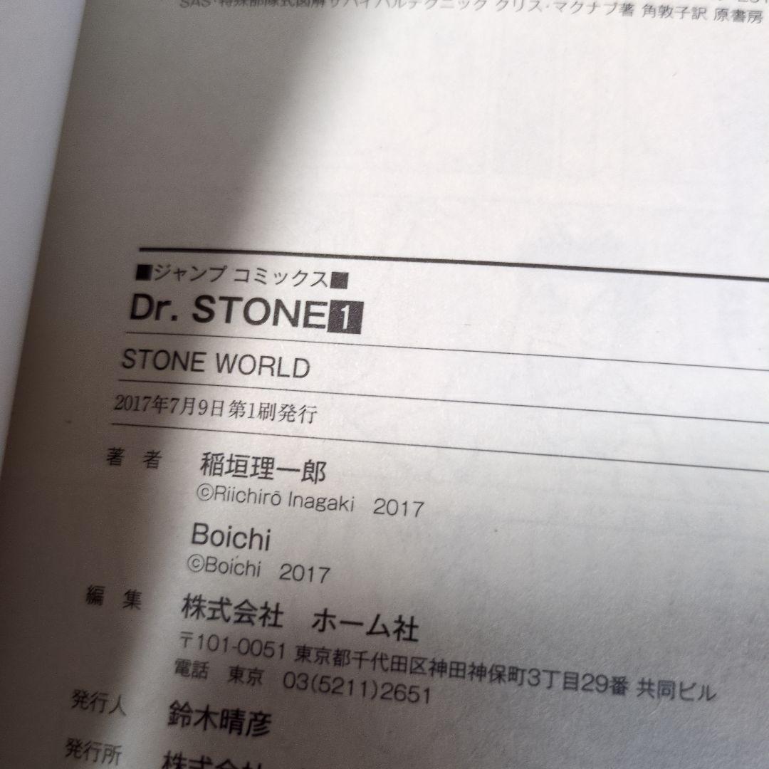 【店主厳選】Dr.STONE 1-3巻セット 初版・帯・ジャンパラ付 四知堂