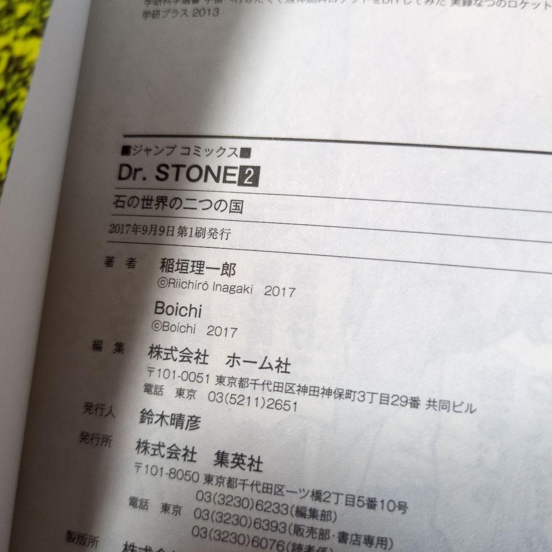 【店主厳選】Dr.STONE 1-3巻セット 初版・帯・ジャンパラ付 四知堂