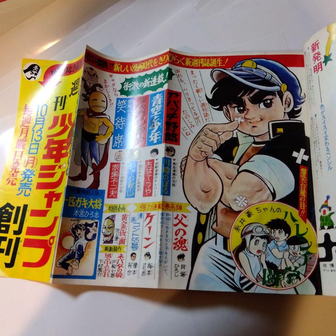 少年ジャンプ1969·10·13日号週刊少年ジャンプ1969·10·20創刊号
