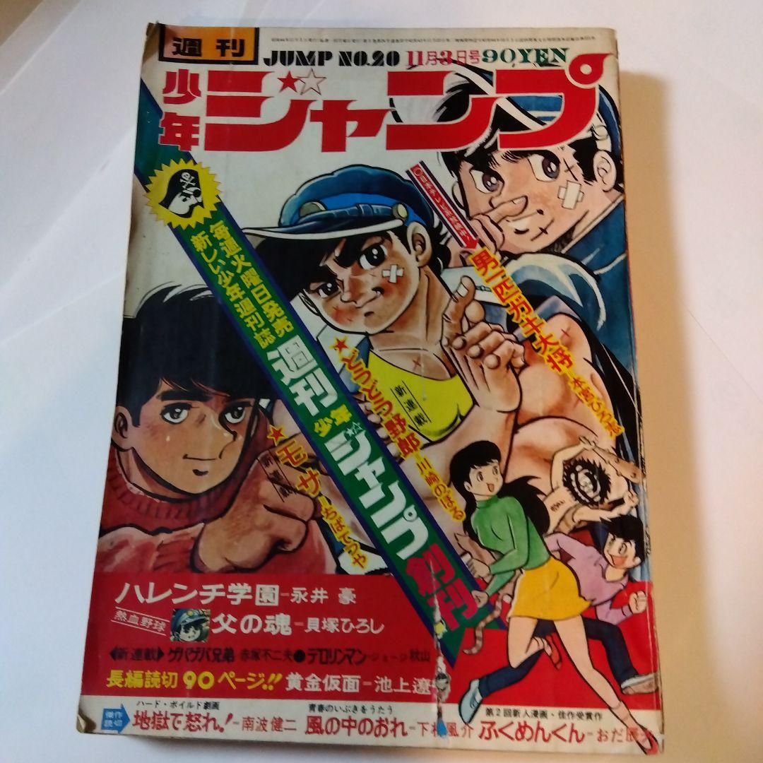 少年ジャンプ1969·10·13日号週刊少年ジャンプ1969·10·20創刊号