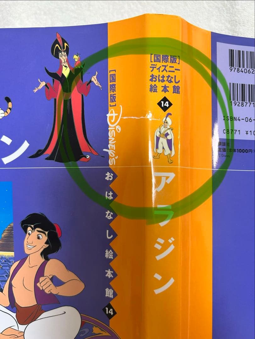 ディズニーおはなし絵本館【国際版】1〜17巻 講談社