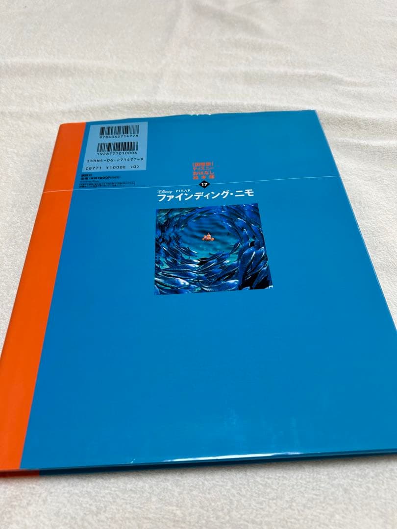 ディズニーおはなし絵本館【国際版】1〜17巻 講談社