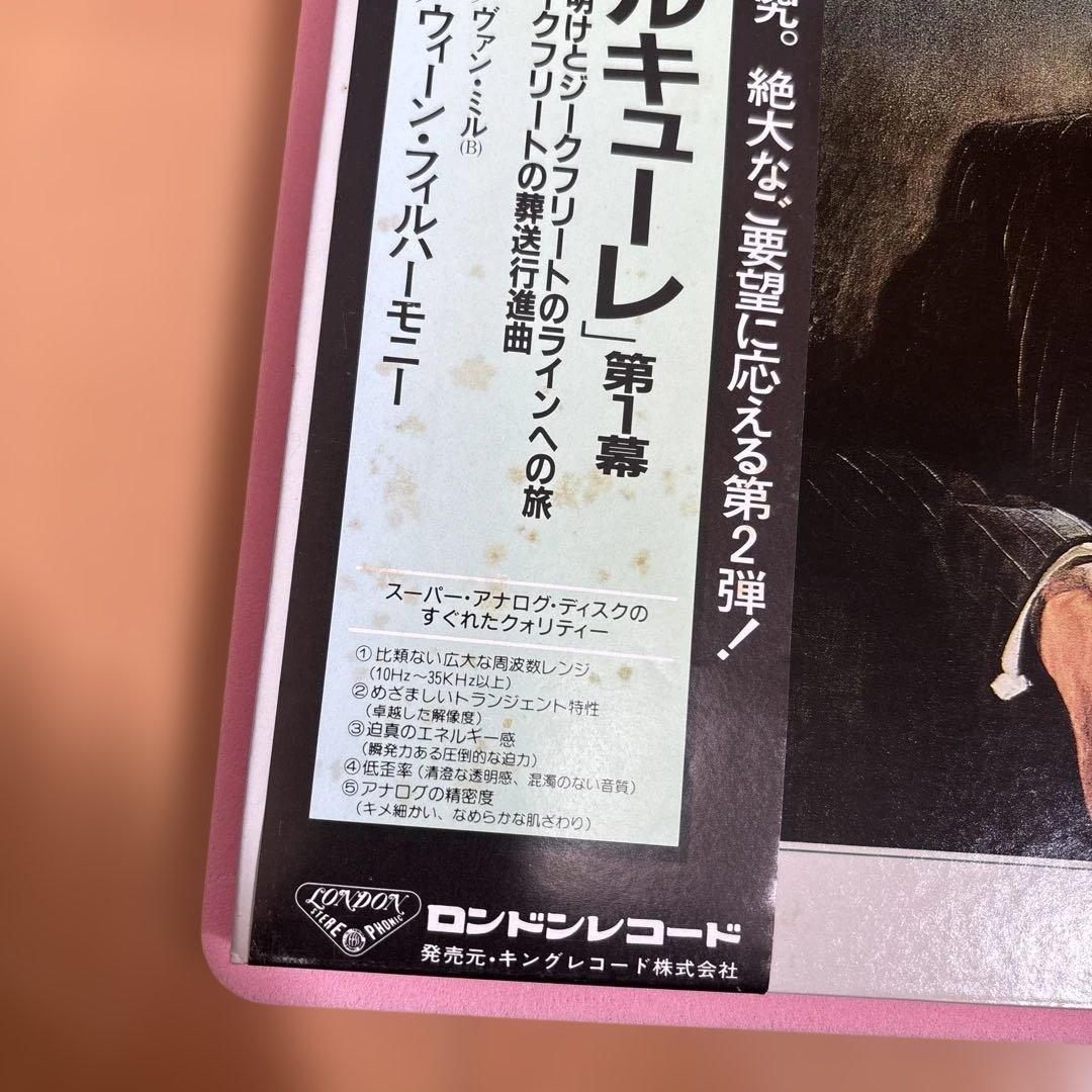 【帯付・180g重量盤】ワーグナー：ワルキューレ第1幕 クナッパーツブッシュ