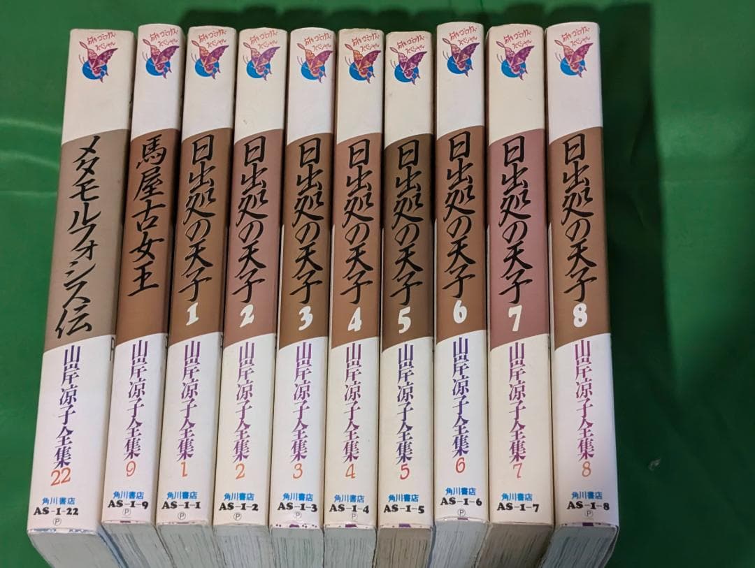 【山岸凉子】日出処の天子 全巻セット／メタモルフォシス伝／馬屋古女王／ セット