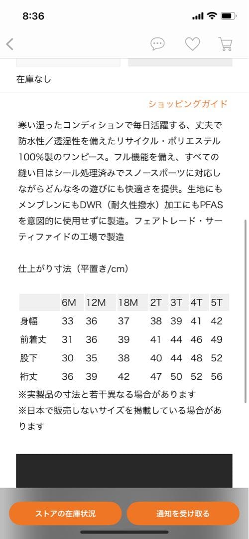 パタゴニアスノーパイルワンピース5T