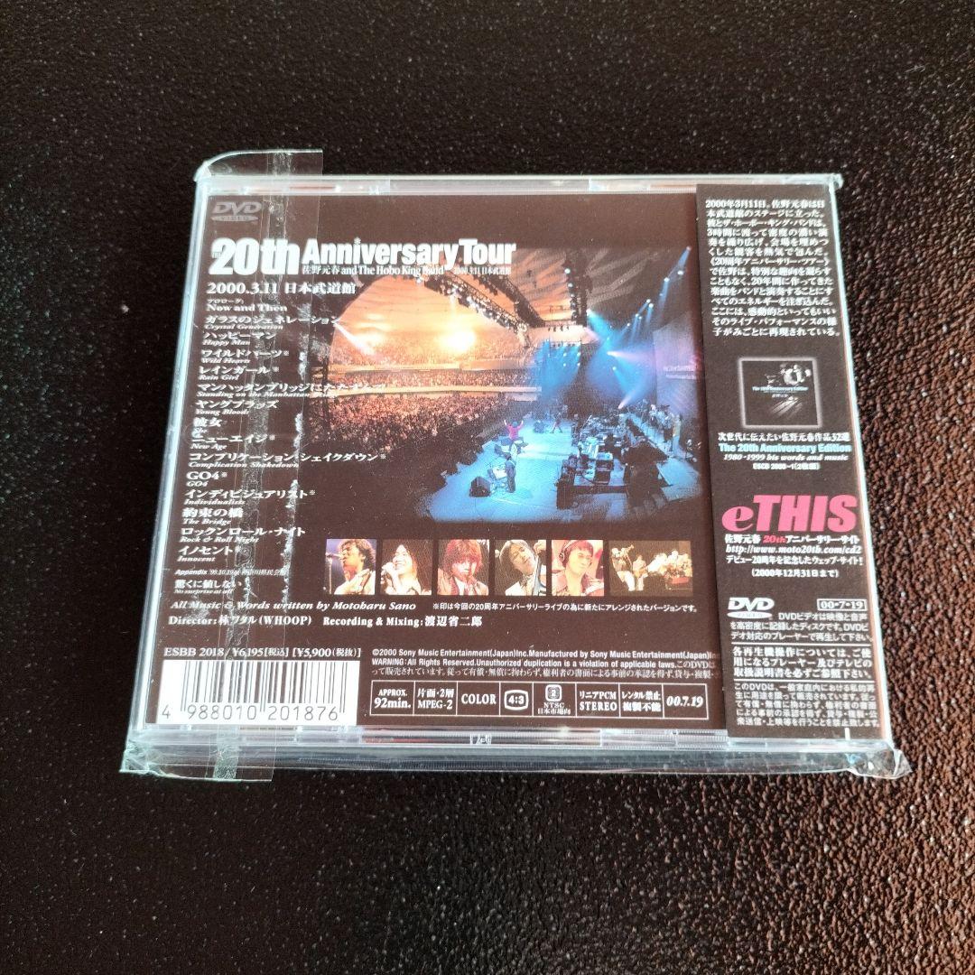 佐野元春/The 20th Anniversary Tour 佐野元春