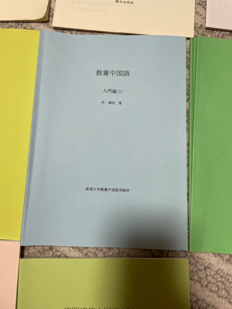 中国語教科書の教授の資料