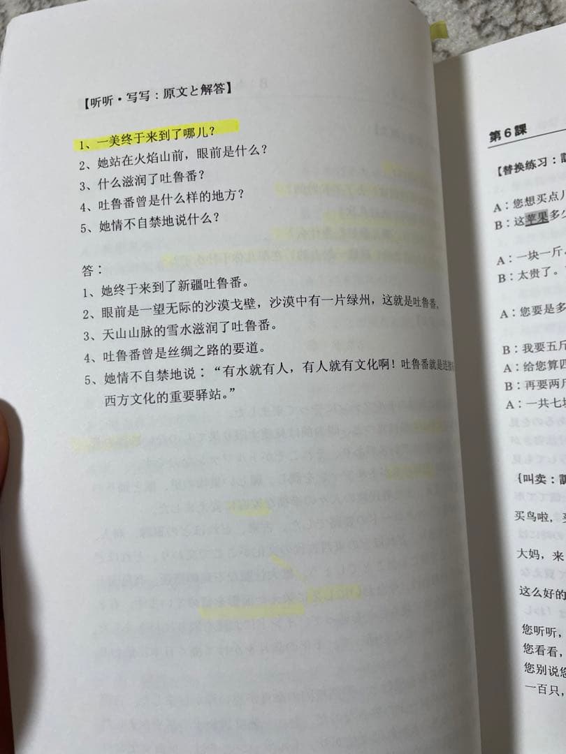 中国語教科書の教授の資料