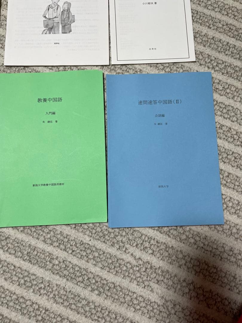 中国語教科書の教授の資料