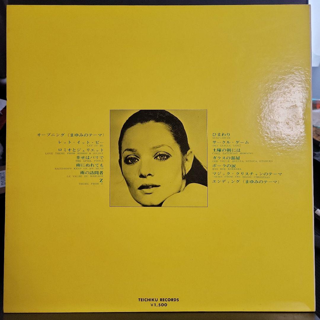 まゆみのシネマ・ミュージック 吉田まゆみ LP レア