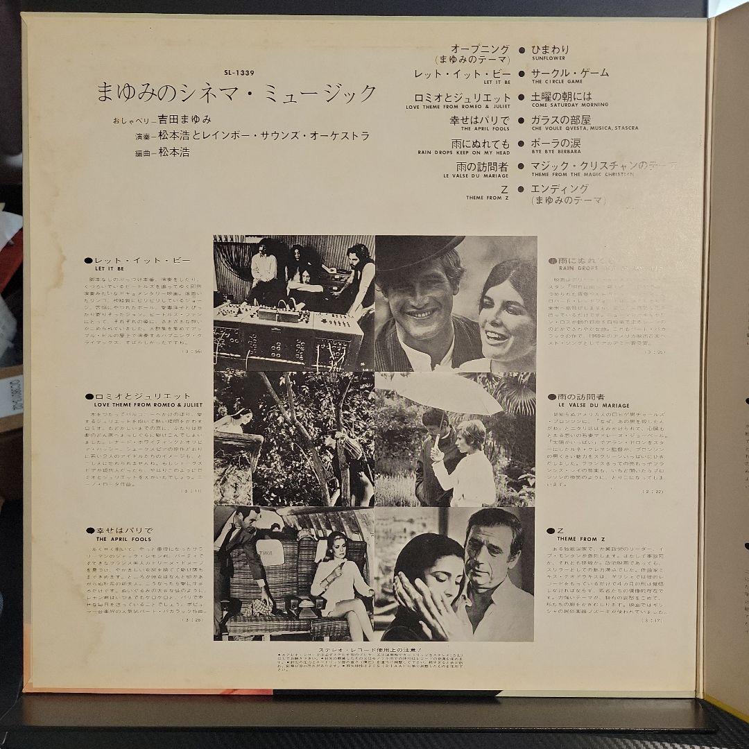 まゆみのシネマ・ミュージック 吉田まゆみ LP レア