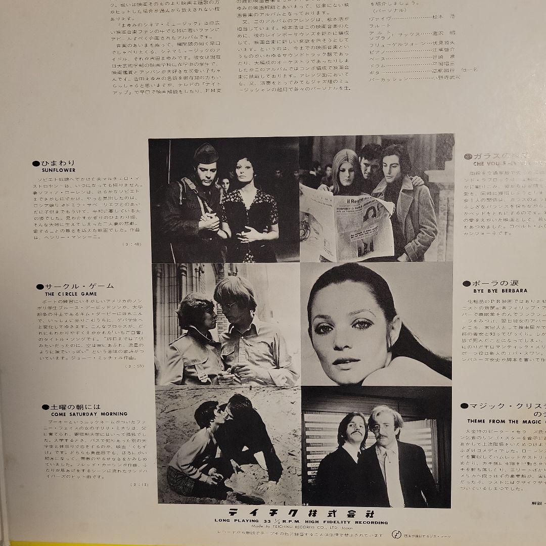 まゆみのシネマ・ミュージック 吉田まゆみ LP レア