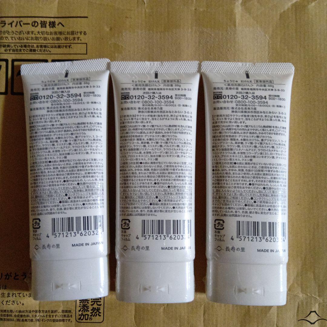 よかせっけん 3本セット