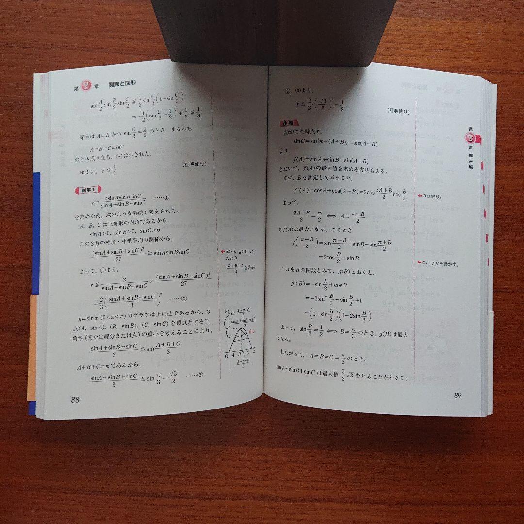 #大学入試　#最難関大への#数学 1A2B編#西岡康夫#東大#京大#医学部