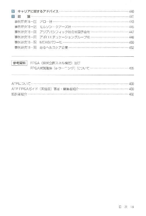 【裁断済み】FP&A ベストプラクティス大全