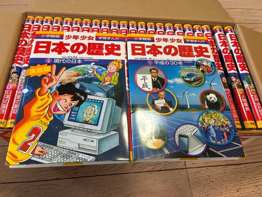 日本の歴史 まんが　全24巻 小学館版 外箱、付録(未使用)付き