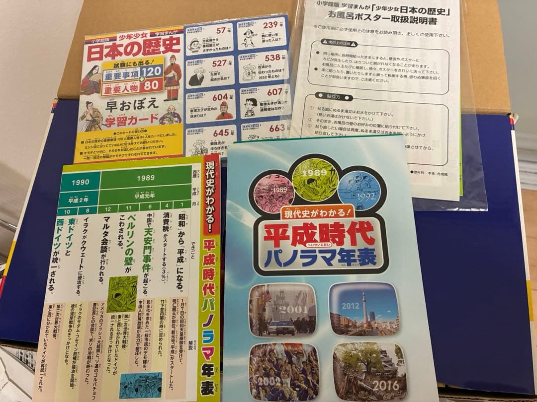 日本の歴史 まんが　全24巻 小学館版 外箱、付録(未使用)付き