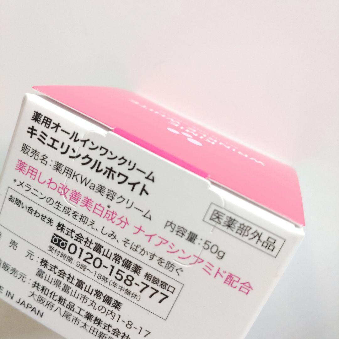 ♦当日発送♦富山常備薬 キミエリンクルホワイト 2個【新品未開封】w