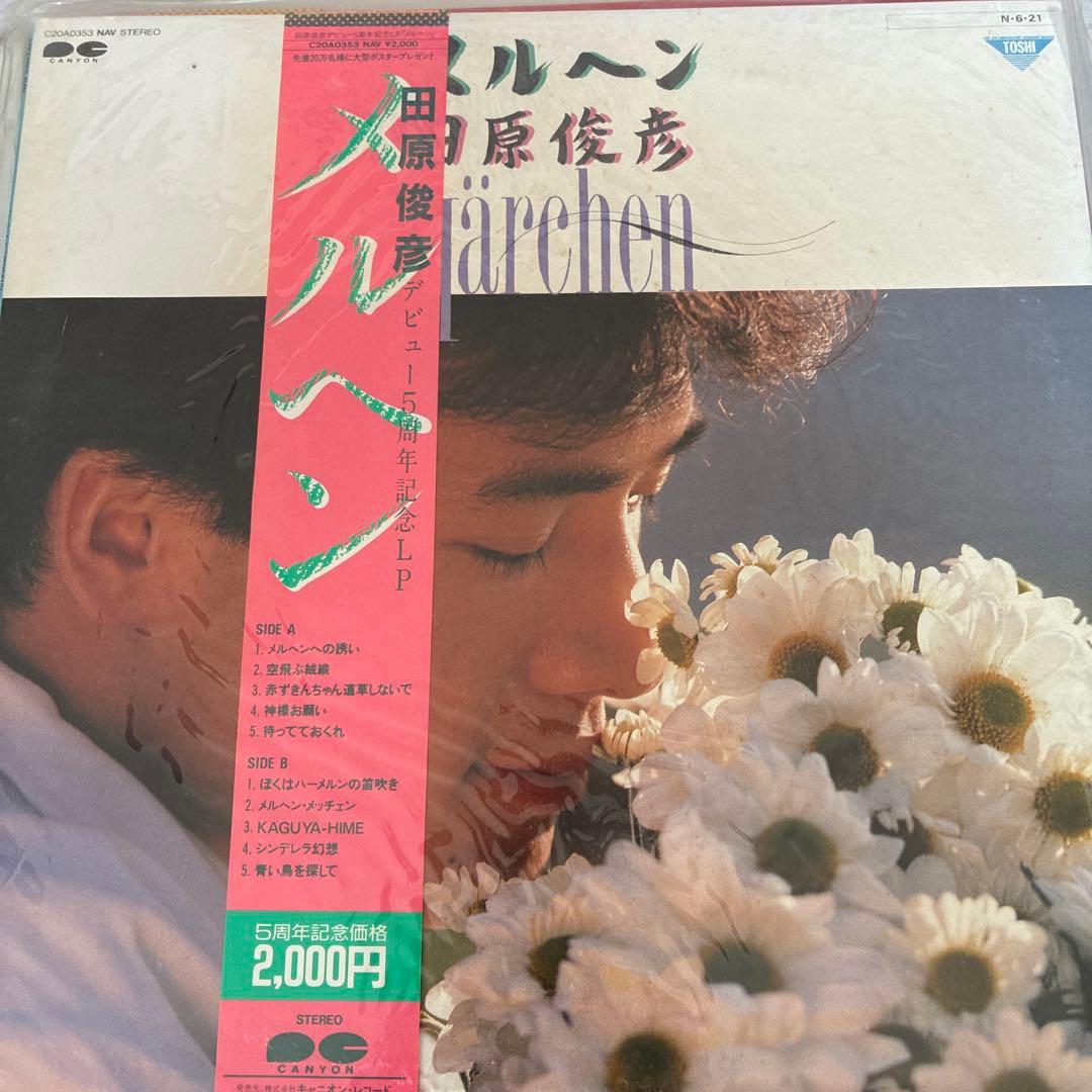 田原俊彦 LPアルバムコレクション22枚