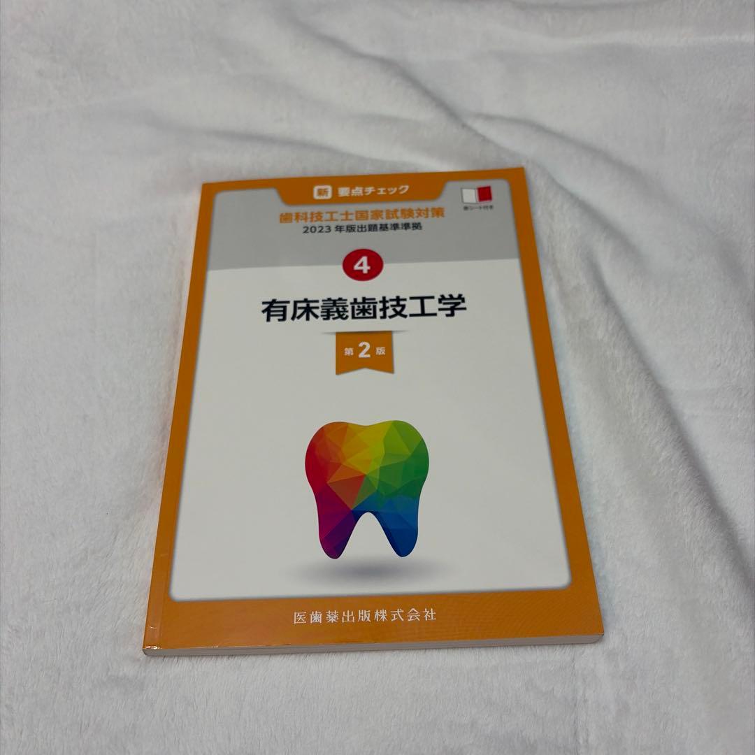 歯科技工士国家試験対策　1〜6セット