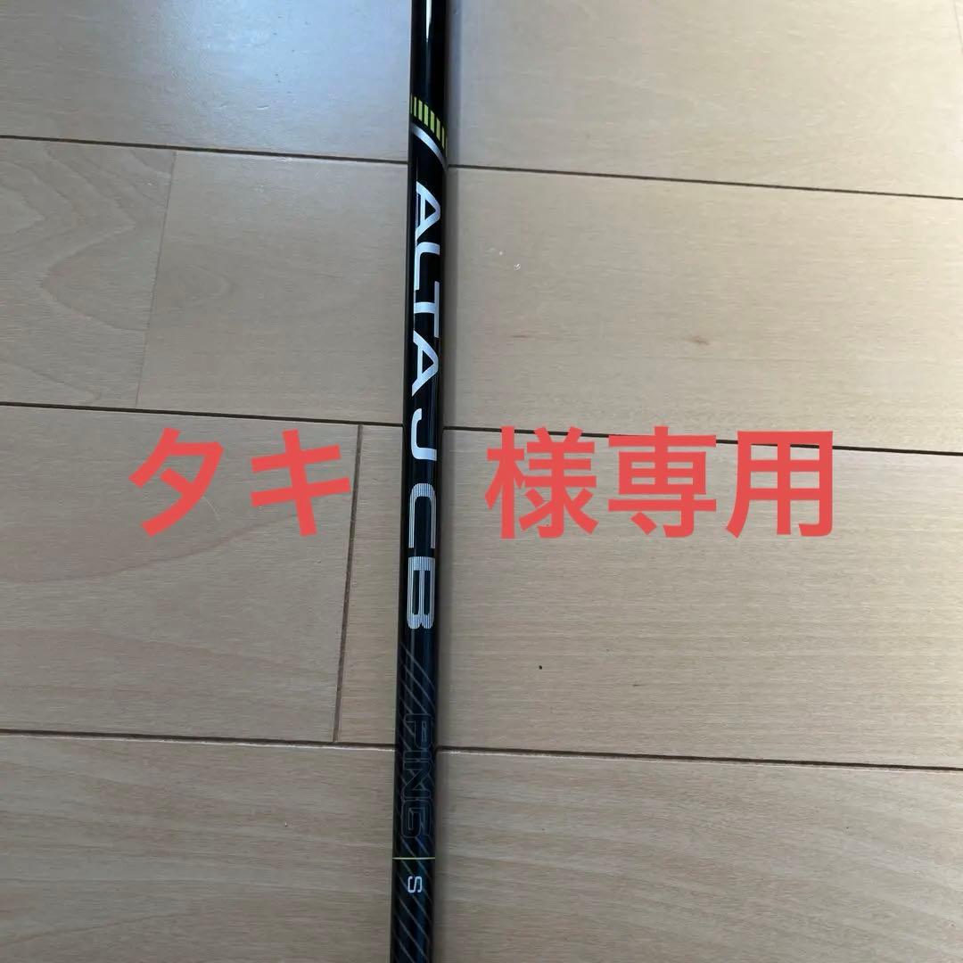 ピン　PING ALTA JCB ブラック　フレックスS ユーティリティ用
