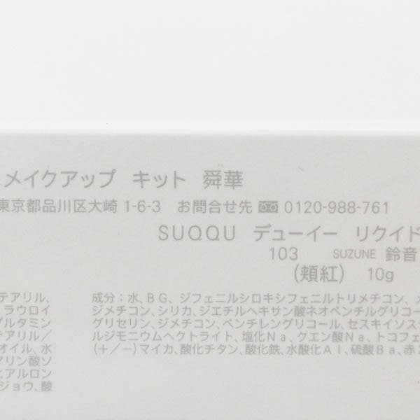 スック SUQQU メイクアップ キット 舜華